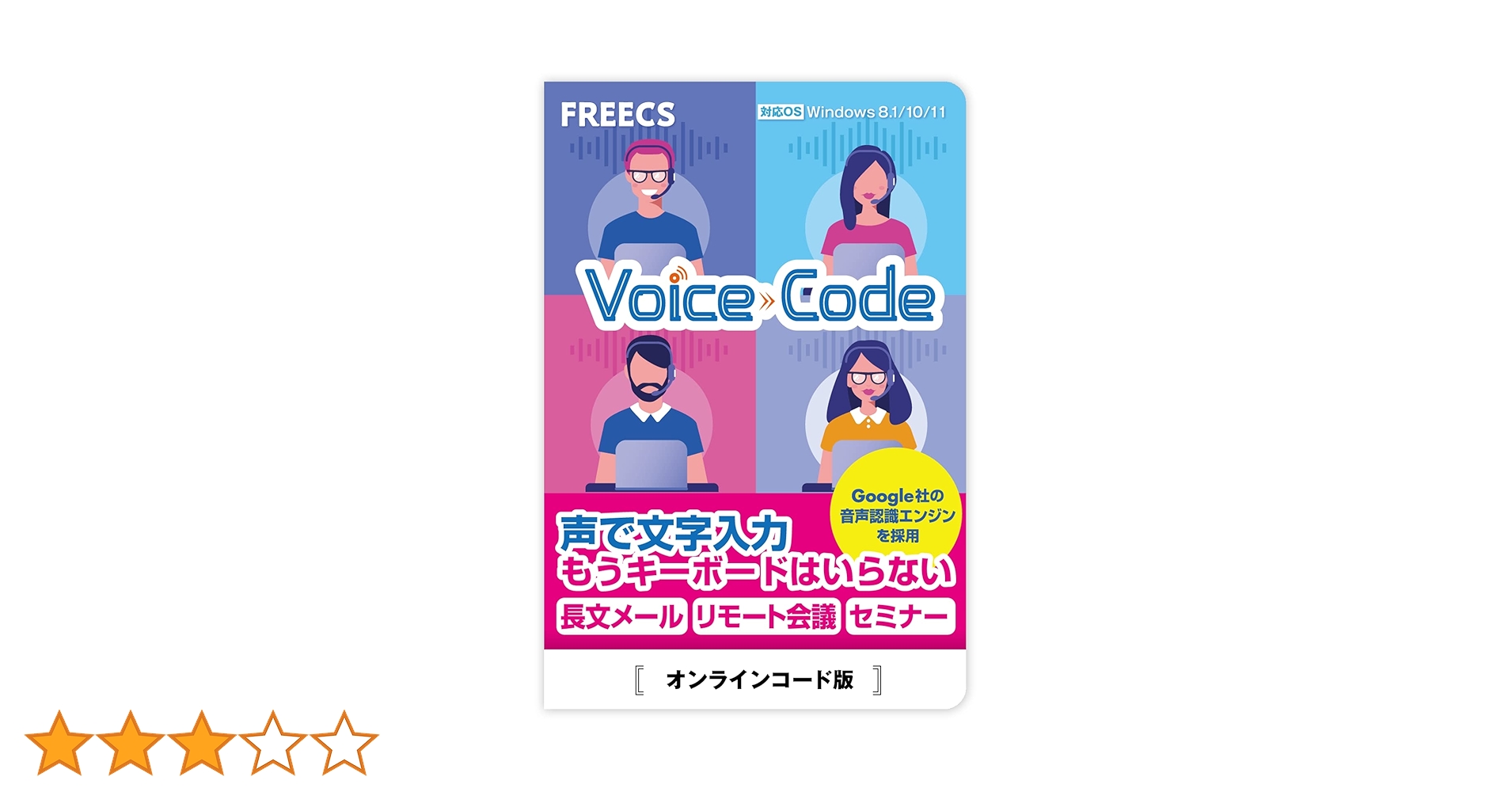Amazon | ボイスコード Voice Code｜ 音声入力 音声入力ソフト